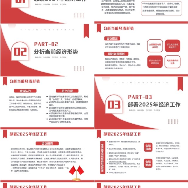 红色简约风中央经济工作会议速览PPT模板