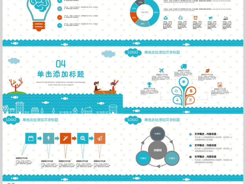 创意卡通幼儿园小学生年终总结动态ppt