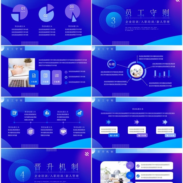 蓝色商务风企业新人培训PPT模板