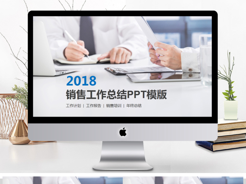 2018狗年商务销售部年终总结动态PPT