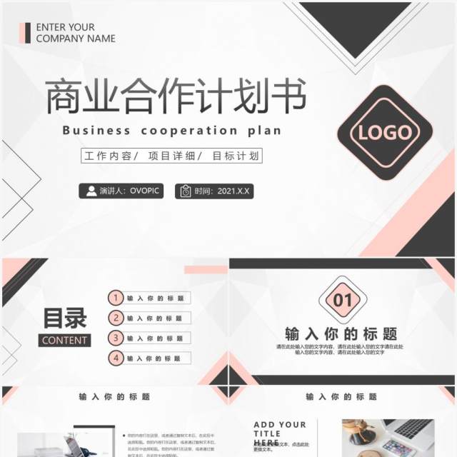 简约商业合作计划书通用PPT模板 简约商业合作计划书通用PPT模板