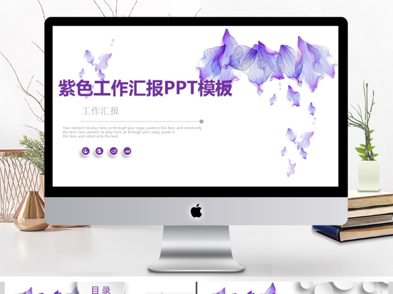 2019紫色花工作汇报PPT模板