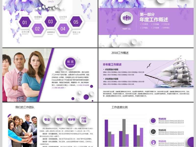 2019紫色花工作汇报PPT模板