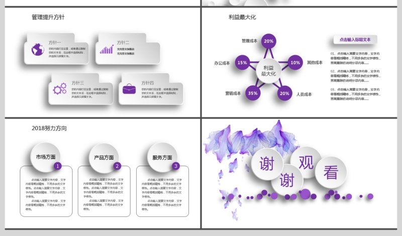 2019紫色花工作汇报PPT模板