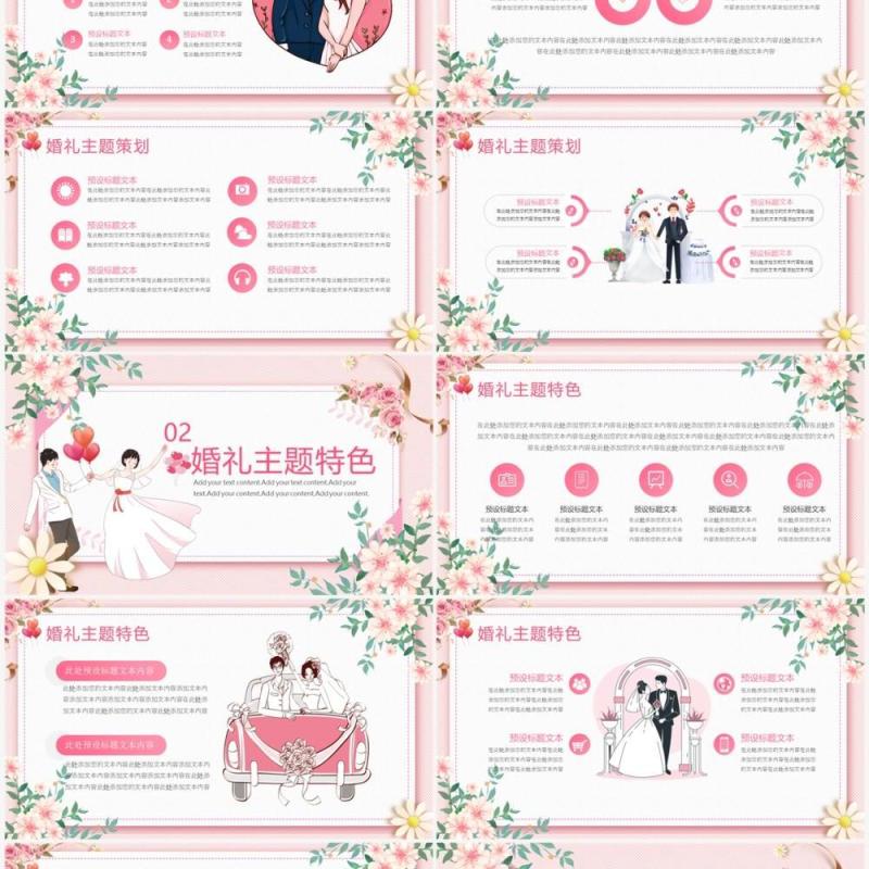 粉色小清新浪漫婚礼活动策划PPT通用模板