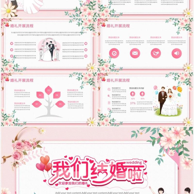 粉色小清新浪漫婚礼活动策划PPT通用模板