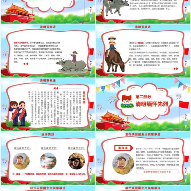 创意卡通风清明祭英烈主题班会PPT模板 创意卡通风清明祭英烈主题班会PPT模板