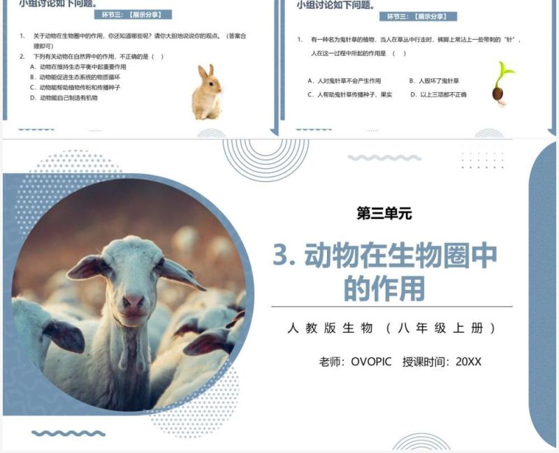 部编版八年级生物上册动物再生物园中的作用PPT模板