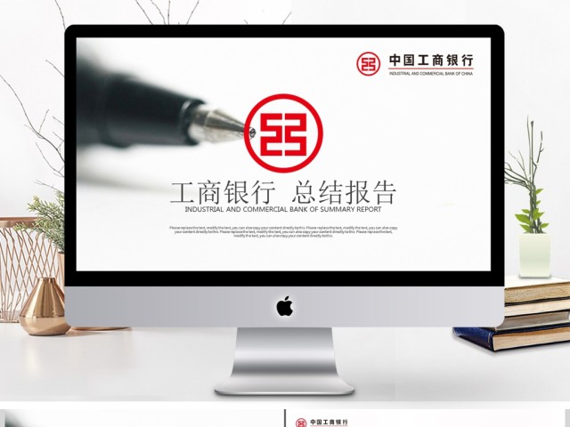 红色简约工商银行工作总结数据报告PPT 红色简约工商银行工作总结数据报告PPT