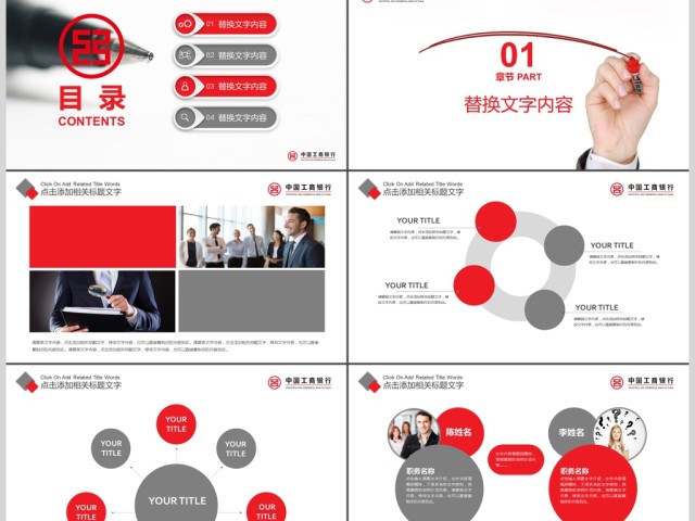 红色简约工商银行工作总结数据报告PPT 红色简约工商银行工作总结数据报告PPT