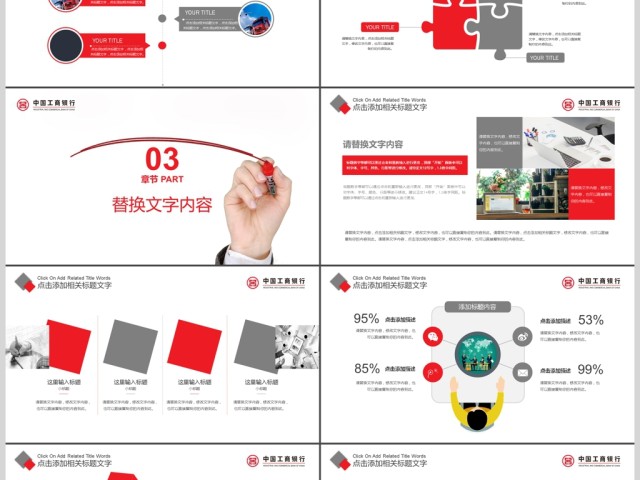 红色简约工商银行工作总结数据报告PPT 红色简约工商银行工作总结数据报告PPT