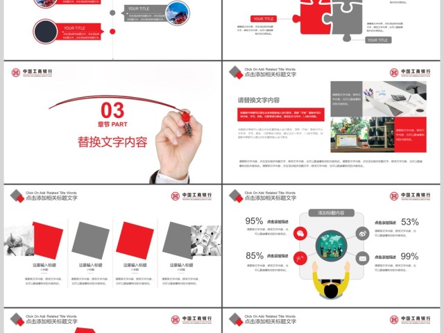 红色简约工商银行工作总结数据报告PPT