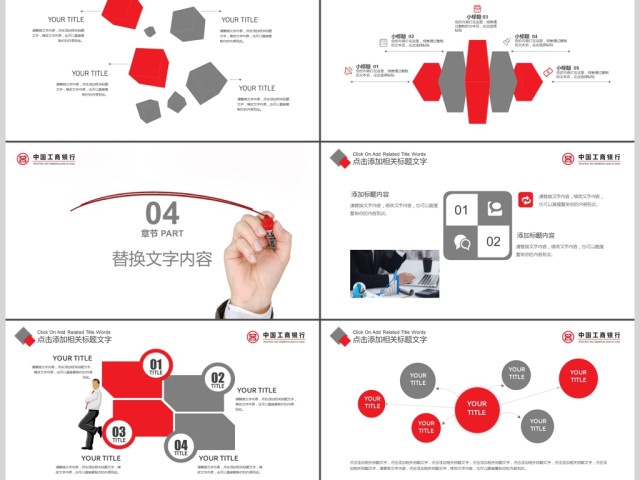 红色简约工商银行工作总结数据报告PPT