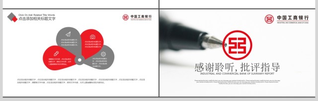 红色简约工商银行工作总结数据报告PPT 红色简约工商银行工作总结数据报告PPT