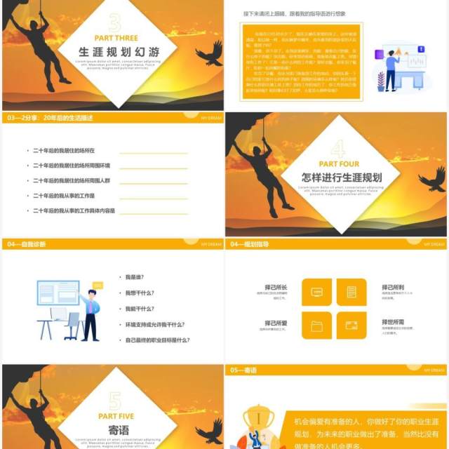 橘色商务风我的未来不是梦教育主题班会动态PPT模板 橘色商务风我的未来不是梦教育主题班会动态PPT模板
