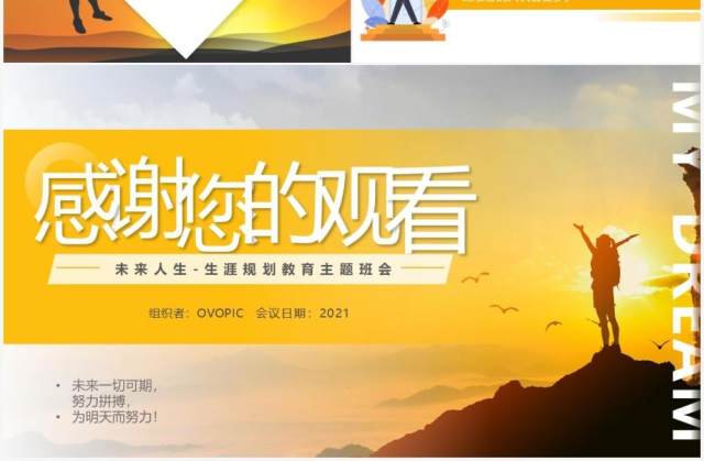 橘色商务风我的未来不是梦教育主题班会动态PPT模板 橘色商务风我的未来不是梦教育主题班会动态PPT模板