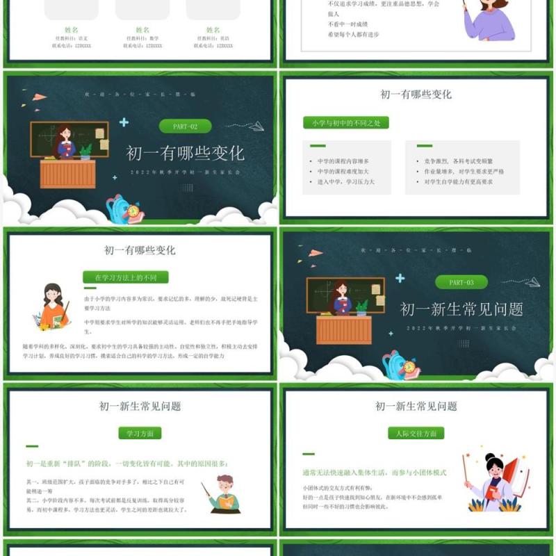 绿色卡通黑板风初中新生家长会PPT模板