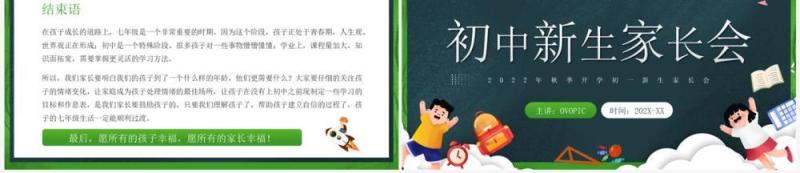 绿色卡通黑板风初中新生家长会PPT模板