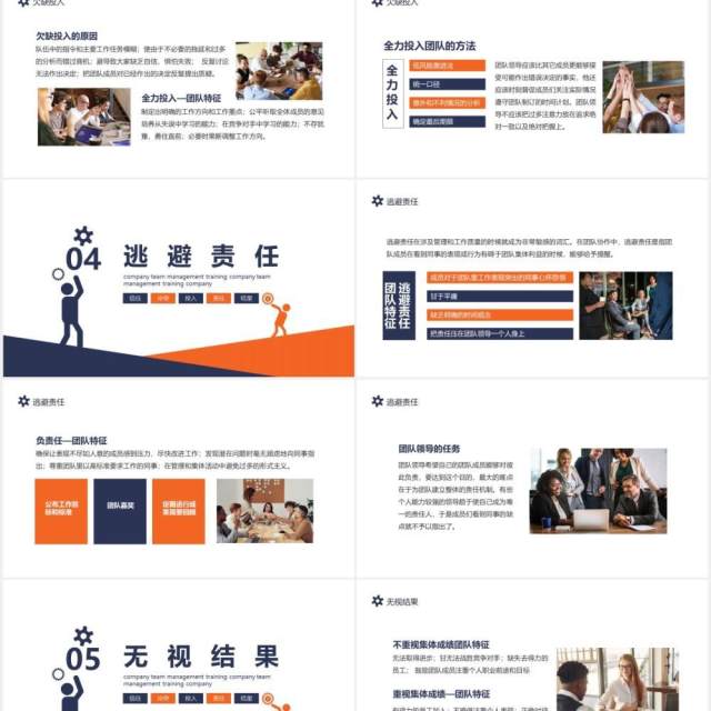 公司员工管理培训团队协作的五大障碍培训动态PPT模板 公司员工管理培训团队协作的五大障碍培训动态PPT模板