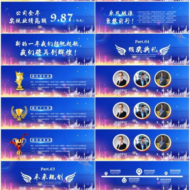 2022携手共进共创辉煌通用PPT模板 2022携手共进共创辉煌通用PPT模板
