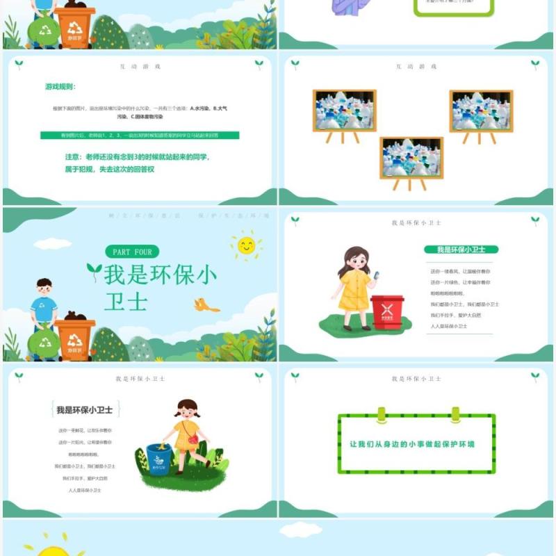 绿色卡通风小学生环保主题班会PPT模板