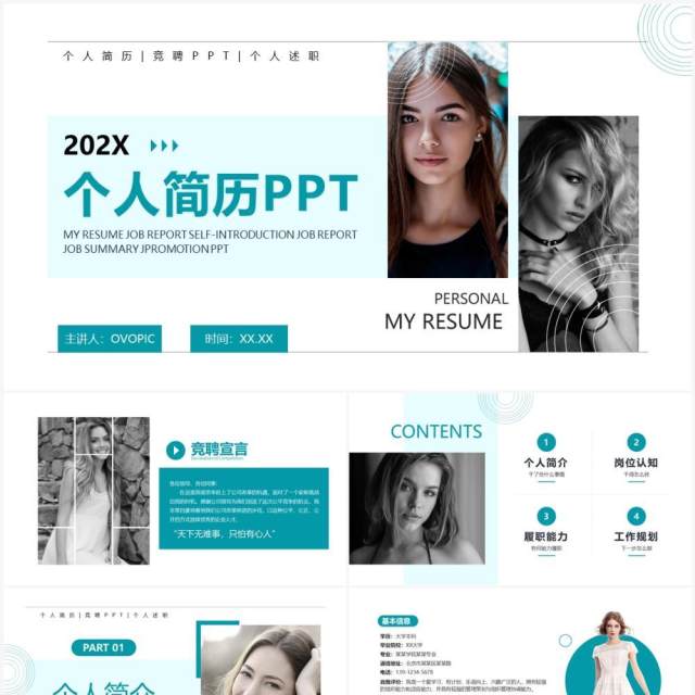 绿色简约风个人简历PPT通用模板 绿色简约风个人简历PPT通用模板