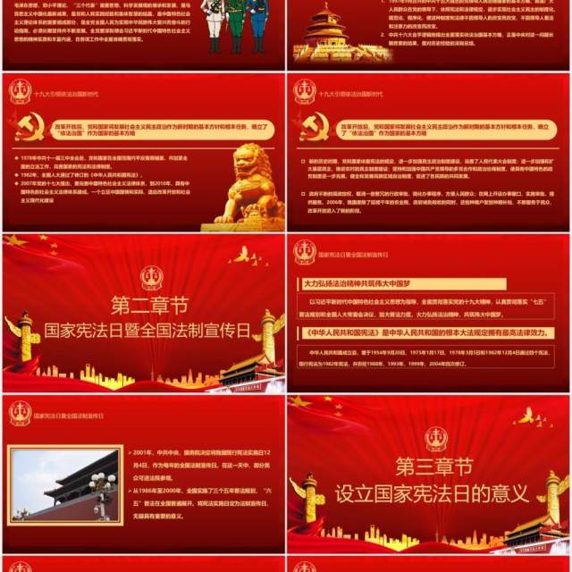红色党政风全国法制宣传日宪法PPT模板 红色党政风全国法制宣传日宪法PPT模板