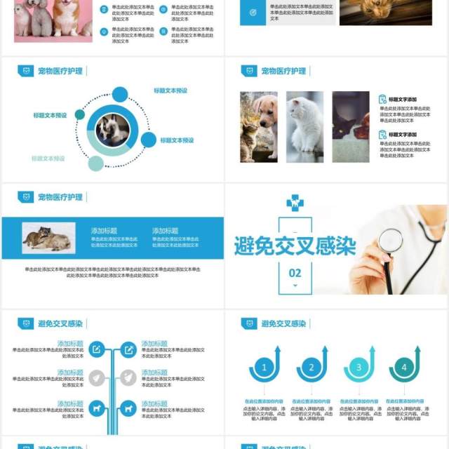 蓝色简约宠物医疗护理介绍宣传培训PPT模板 蓝色简约宠物医疗护理介绍宣传培训PPT模板