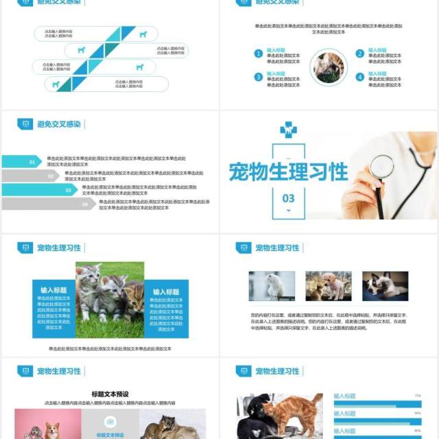 蓝色简约宠物医疗护理介绍宣传培训PPT模板 蓝色简约宠物医疗护理介绍宣传培训PPT模板