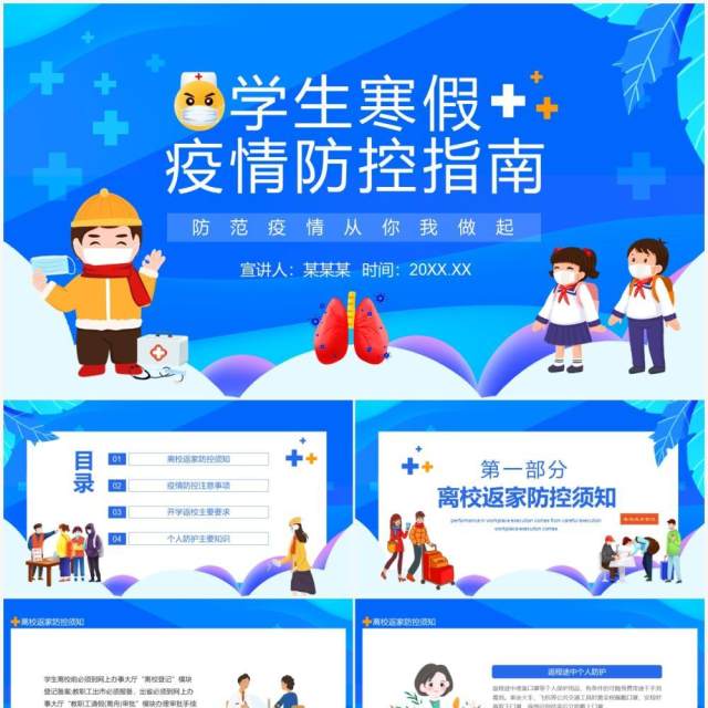 学生寒假疫情防控指南防范疫情从你我做起动态PPT模板 学生寒假疫情防控指南防范疫情从你我做起动态PPT模板