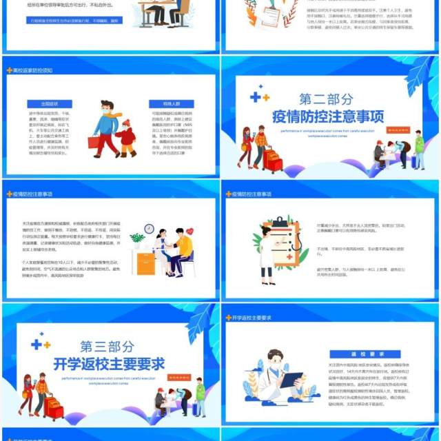 学生寒假疫情防控指南防范疫情从你我做起动态PPT模板 学生寒假疫情防控指南防范疫情从你我做起动态PPT模板