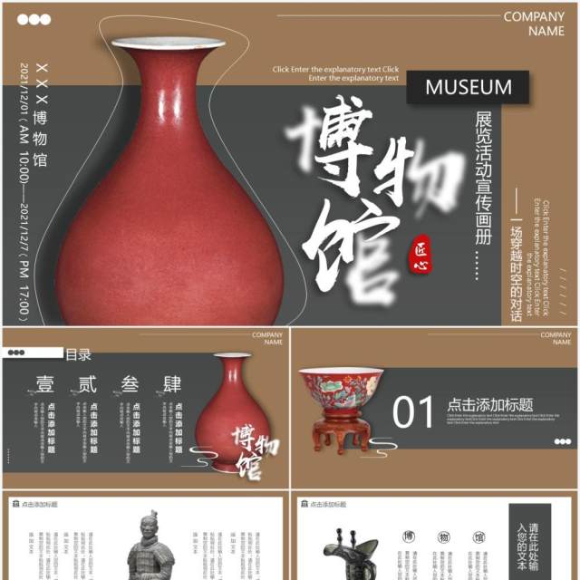 博物馆展览活动宣传画册动态PPT模板 博物馆展览活动宣传画册动态PPT模板