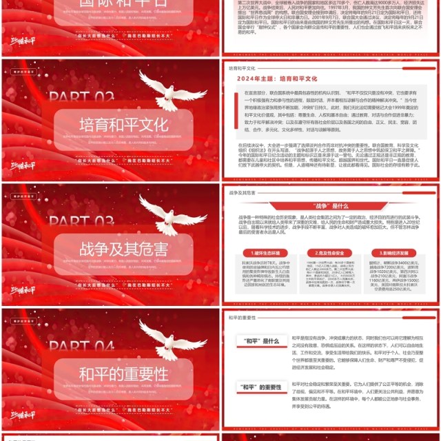 红色简约风国际和平日介绍PPT模板 红色简约风国际和平日介绍PPT模板