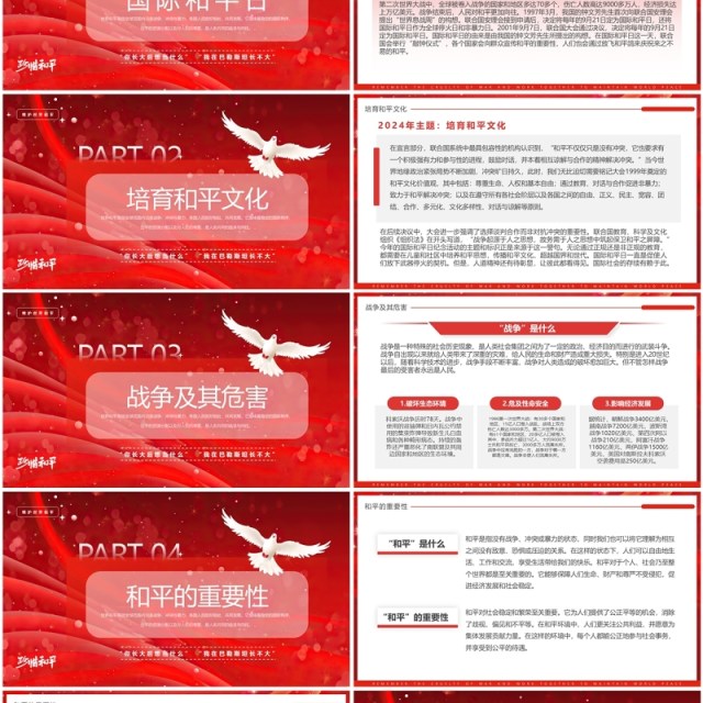 红色简约风国际和平日介绍PPT模板