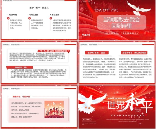 红色简约风国际和平日介绍PPT模板 红色简约风国际和平日介绍PPT模板