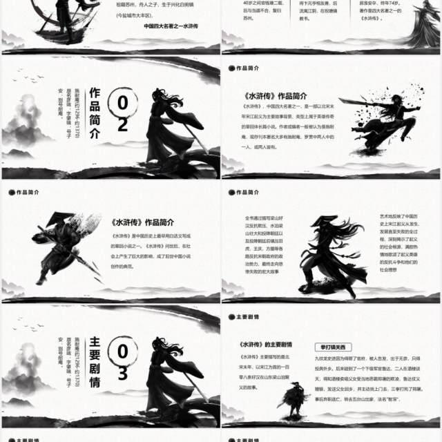 中国四大名著水浒传介绍动态PPT模板 中国四大名著水浒传介绍动态PPT模板