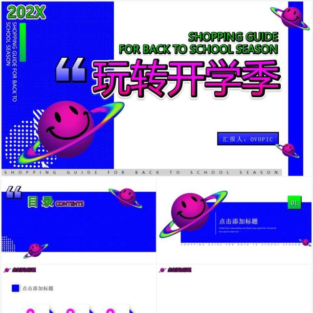 撞色孟菲斯玩转开学季PPT背景模板 撞色孟菲斯玩转开学季PPT背景模板