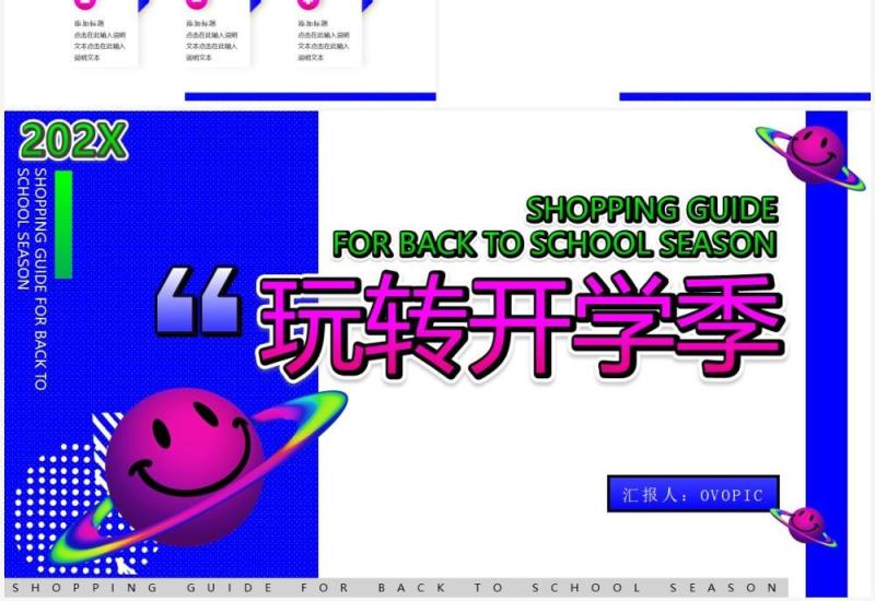 撞色孟菲斯玩转开学季PPT背景模板