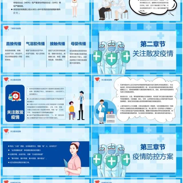 蓝色卡通风冬季疫情防控宣传工作汇报PPT模板 蓝色卡通风冬季疫情防控宣传工作汇报PPT模板