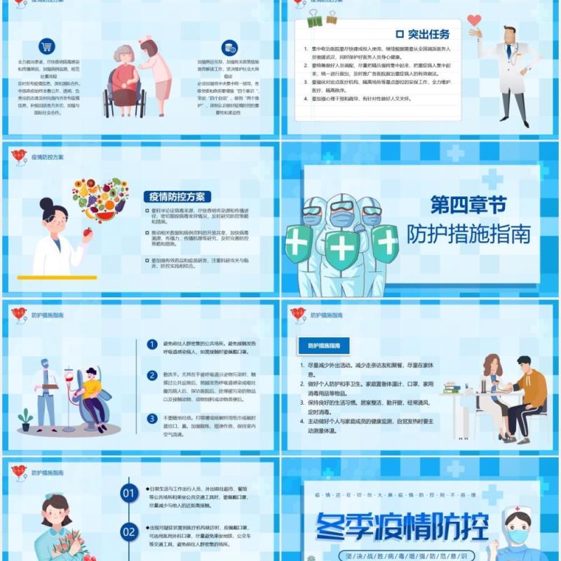 蓝色卡通风冬季疫情防控宣传工作汇报PPT模板