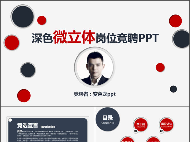 稳重蓝红个人简历岗位竞聘PPT模板 稳重蓝红个人简历岗位竞聘PPT模板
