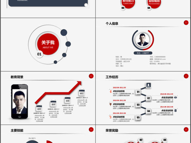 稳重蓝红个人简历岗位竞聘PPT模板