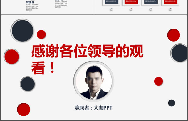 稳重蓝红个人简历岗位竞聘PPT模板 稳重蓝红个人简历岗位竞聘PPT模板
