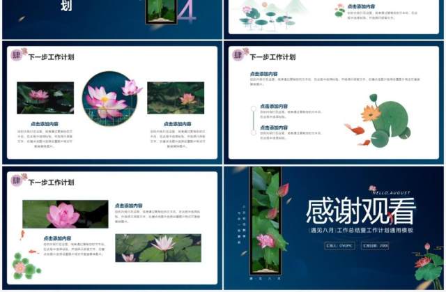 蓝色中国风你好八月工作总结汇报PPT模板 蓝色中国风你好八月工作总结汇报PPT模板