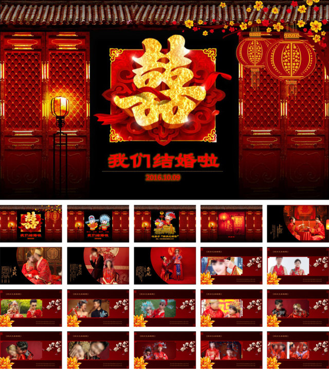 中式中国风喜庆婚庆典礼ppt模板 中式中国风喜庆婚庆典礼ppt模板