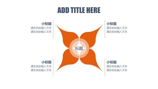 橙色扁平商务PPT图表-21 橙色扁平商务PPT图表-21