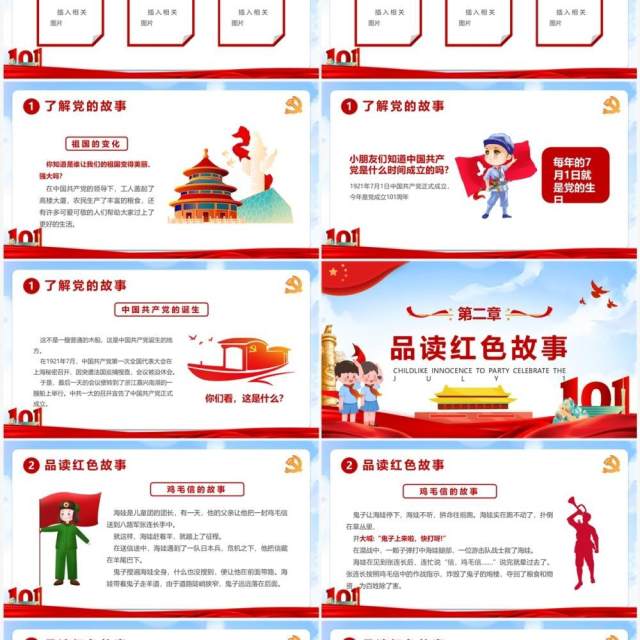 红色卡通风童心向党喜迎七一主题班会PPT模板 红色卡通风童心向党喜迎七一主题班会PPT模板
