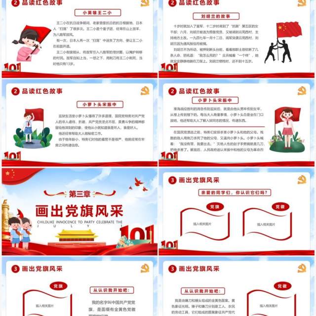 红色卡通风童心向党喜迎七一主题班会PPT模板 红色卡通风童心向党喜迎七一主题班会PPT模板