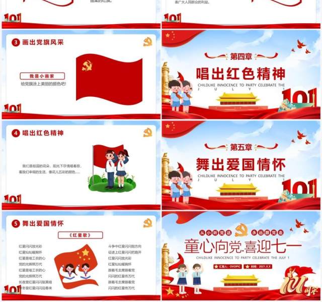 红色卡通风童心向党喜迎七一主题班会PPT模板 红色卡通风童心向党喜迎七一主题班会PPT模板
