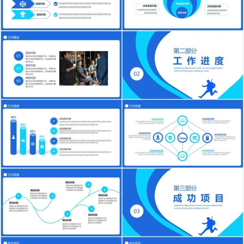 蓝色奔跑吧2020企业部门工作总结计划动态PPT模板